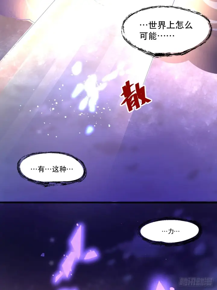 《原来我是修仙大佬》152话图19