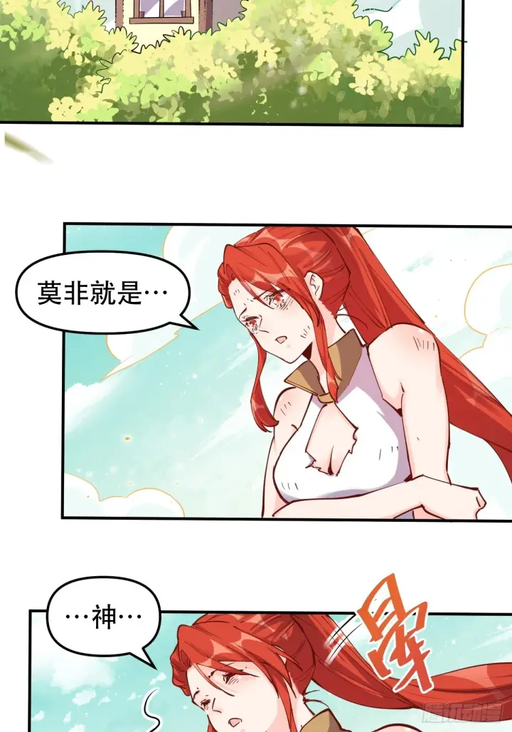 《原来我是修仙大佬》152话图23