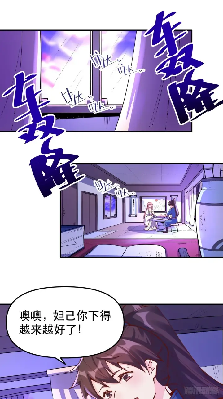 《原来我是修仙大佬》152话图25