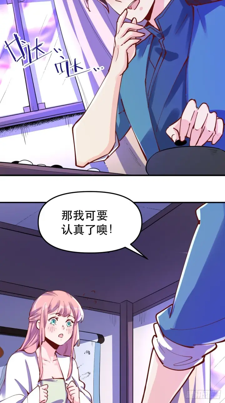 《原来我是修仙大佬》152话图26