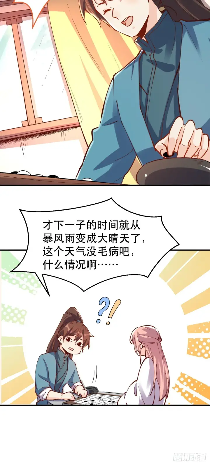 《原来我是修仙大佬》152话图28