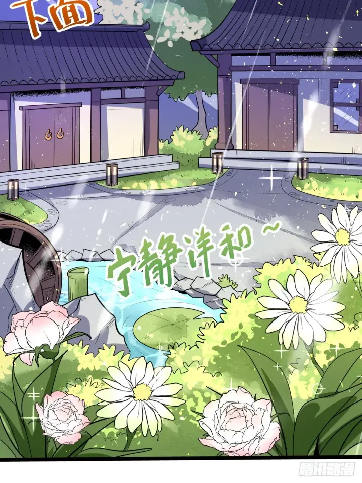 《原来我是修仙大佬》152话图3