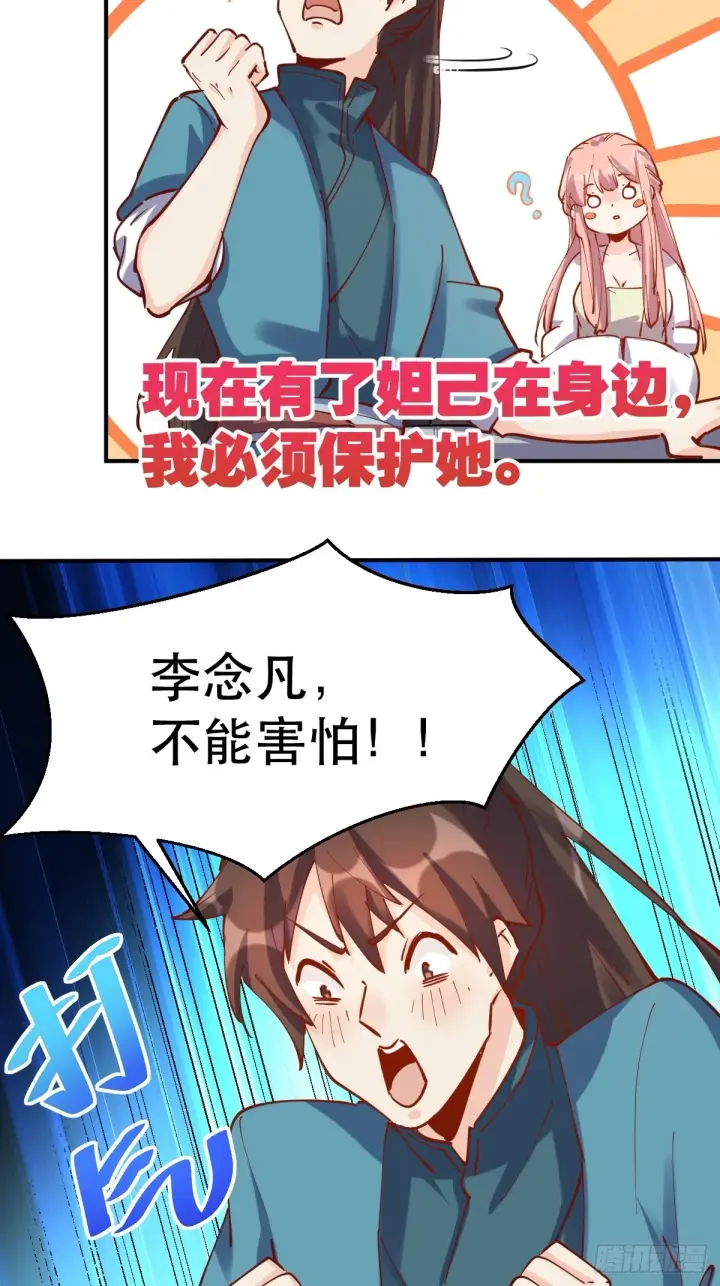 《原来我是修仙大佬》152话图30