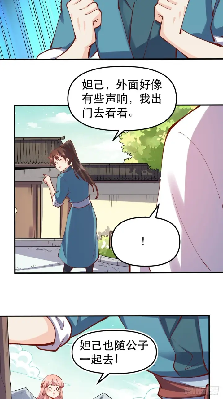 《原来我是修仙大佬》152话图31