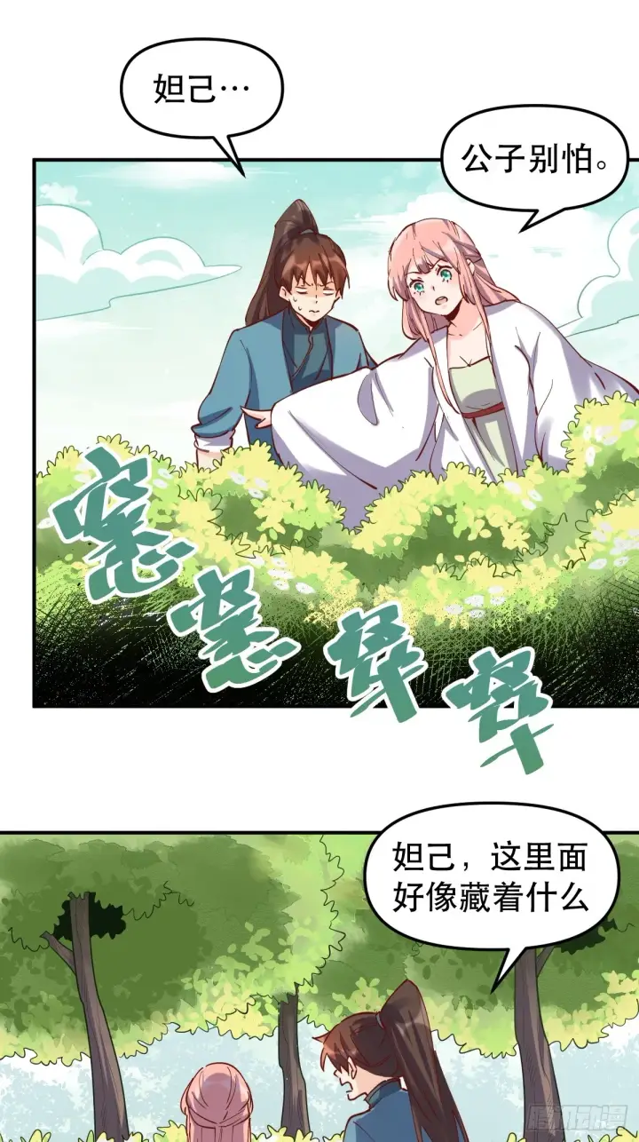 《原来我是修仙大佬》152话图33
