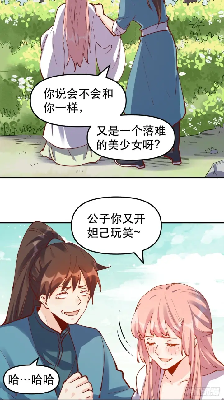 《原来我是修仙大佬》152话图34