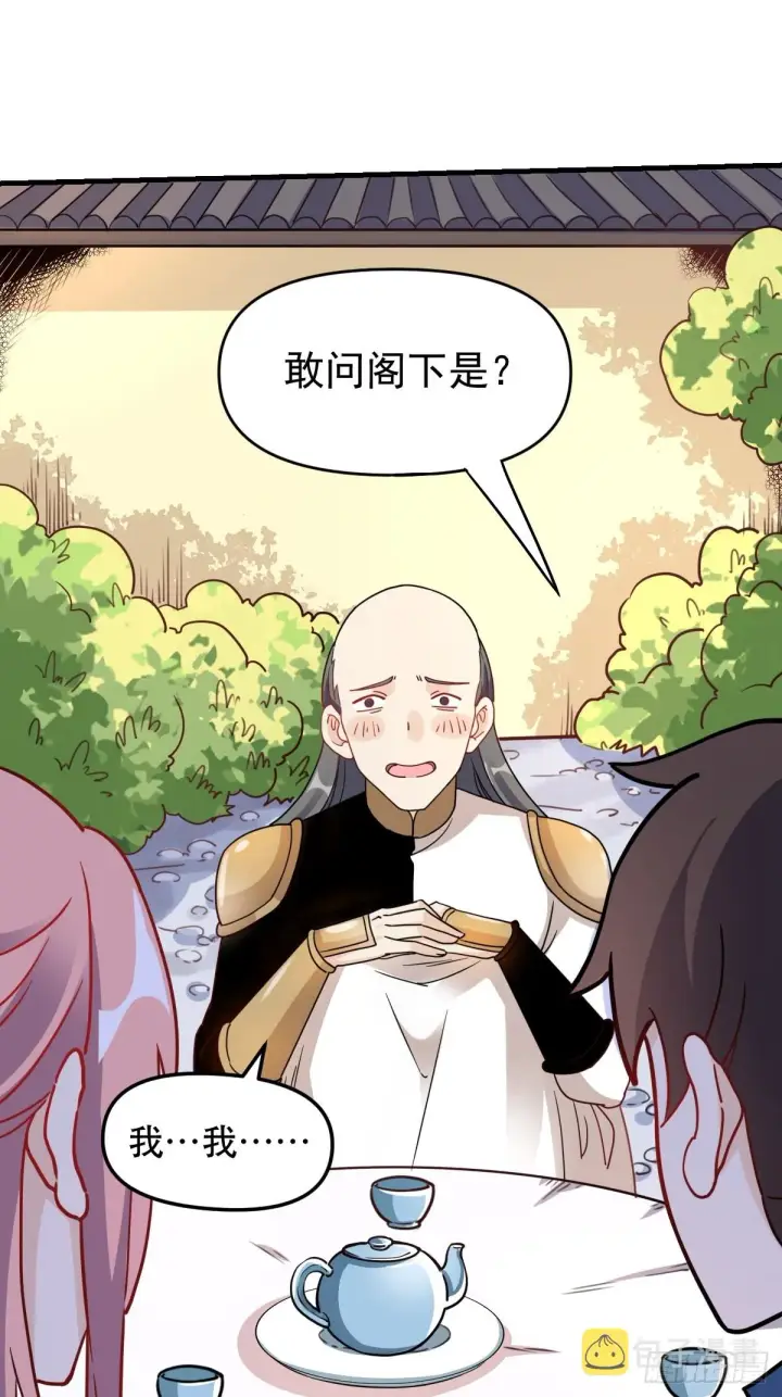 《原来我是修仙大佬》152话图37
