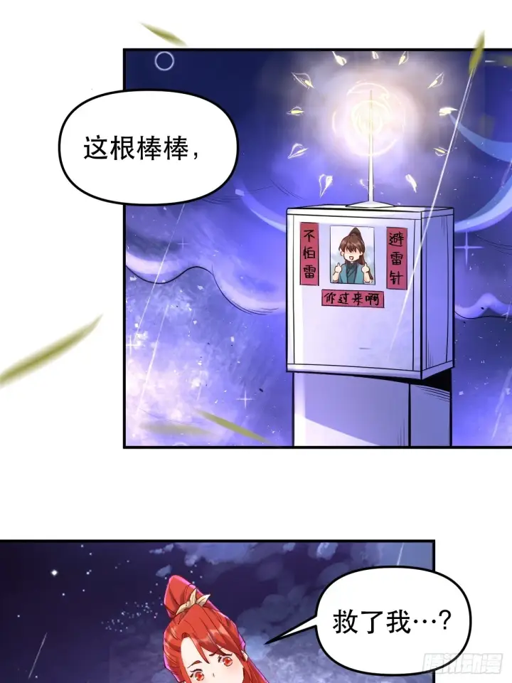 《原来我是修仙大佬》152话图4