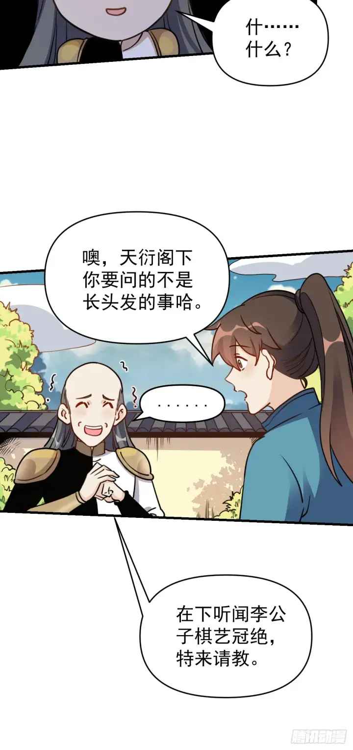 《原来我是修仙大佬》152话图43