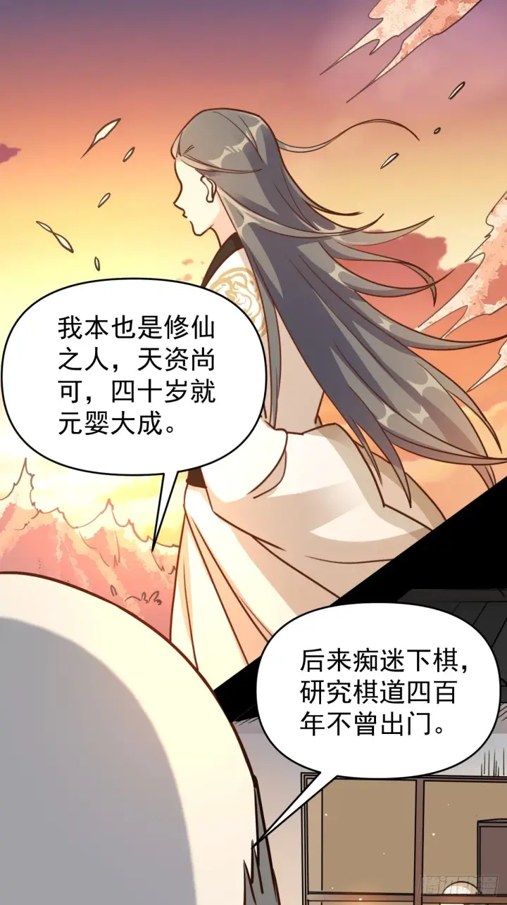 《原来我是修仙大佬》152话图44