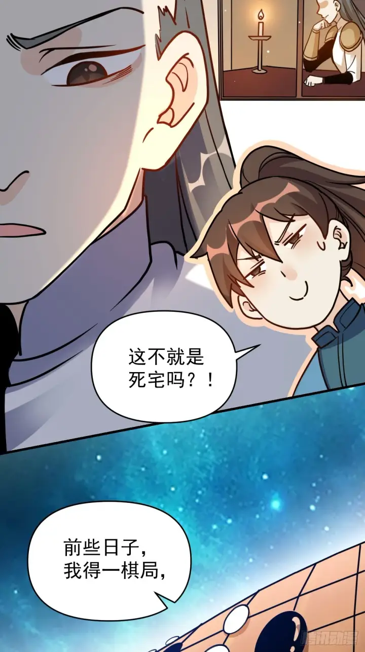《原来我是修仙大佬》152话图45