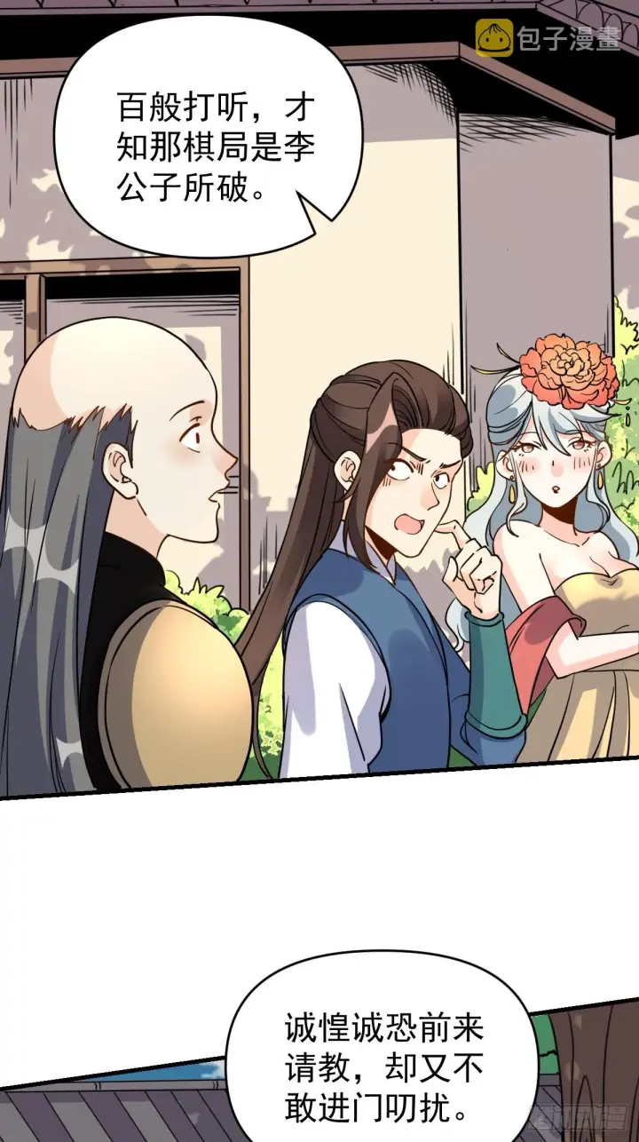 《原来我是修仙大佬》152话图47
