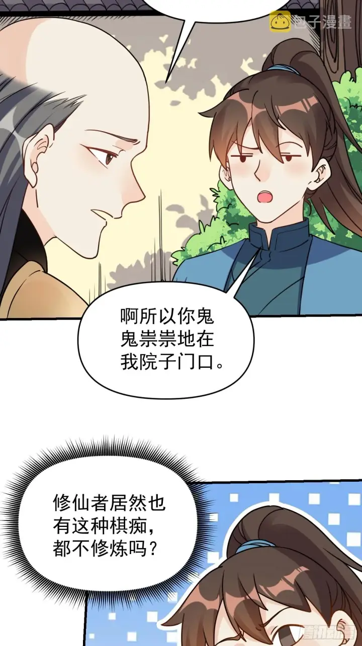 《原来我是修仙大佬》152话图48