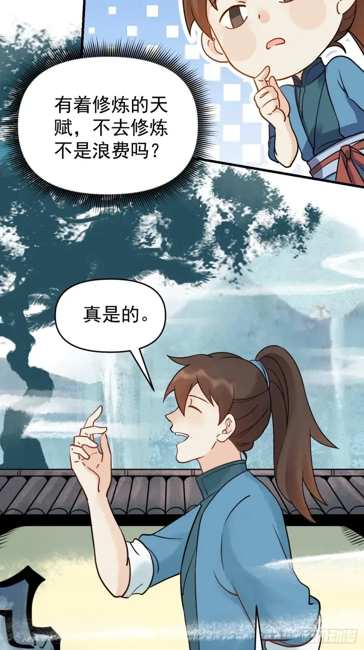 《原来我是修仙大佬》152话图49