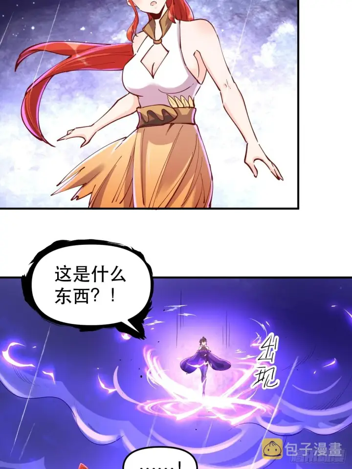 《原来我是修仙大佬》152话图5