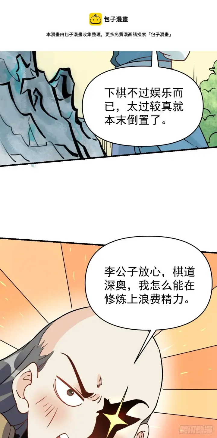 《原来我是修仙大佬》152话图50