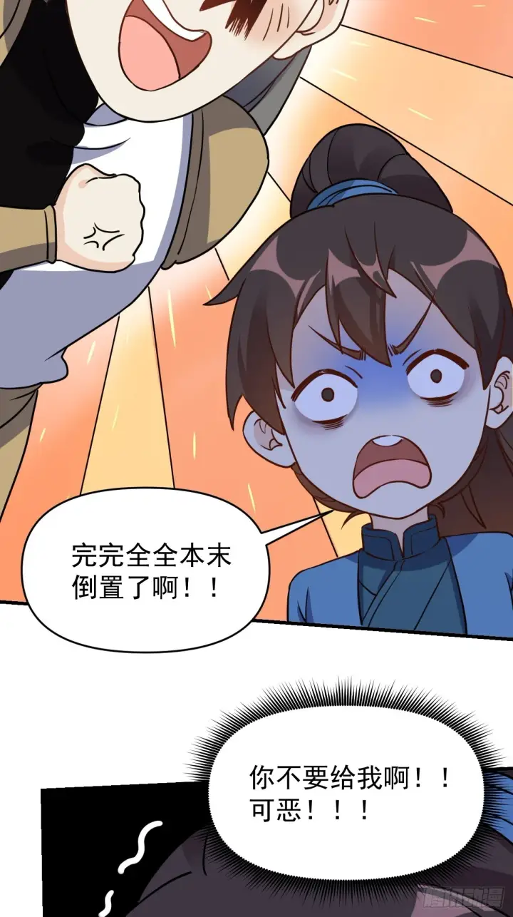 《原来我是修仙大佬》152话图51