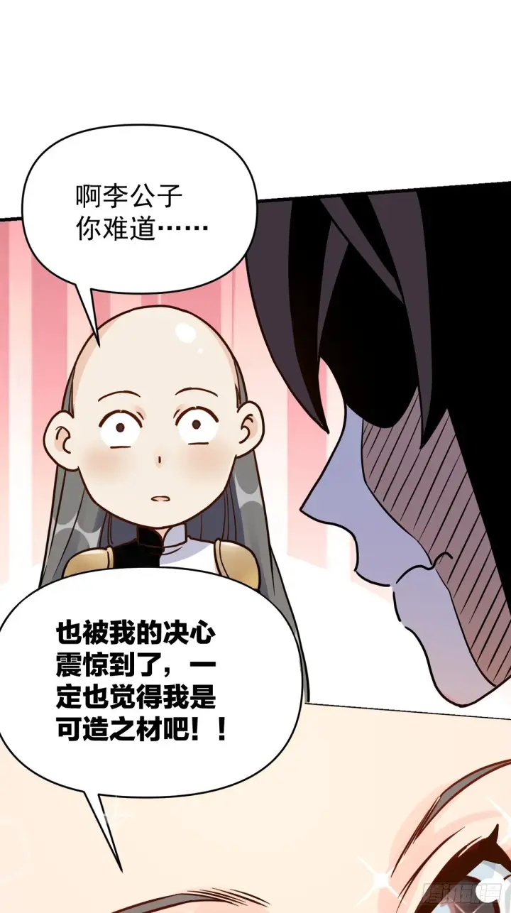 《原来我是修仙大佬》152话图53