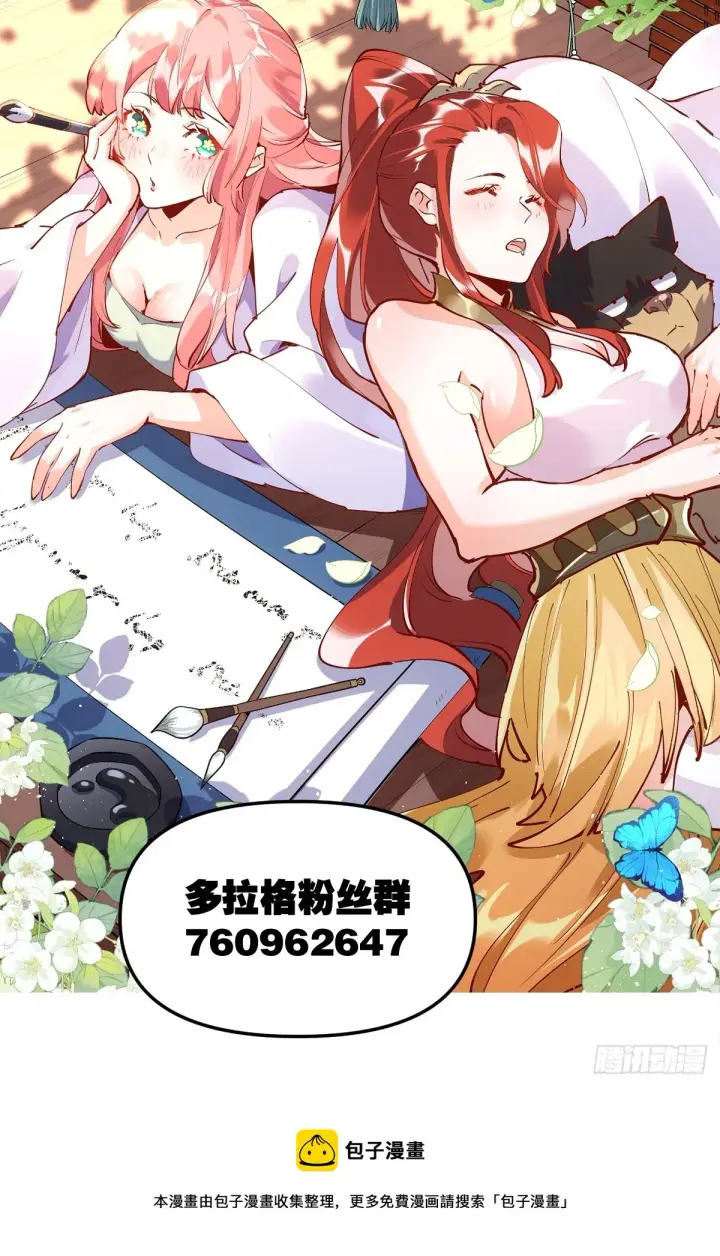 《原来我是修仙大佬》152话图57