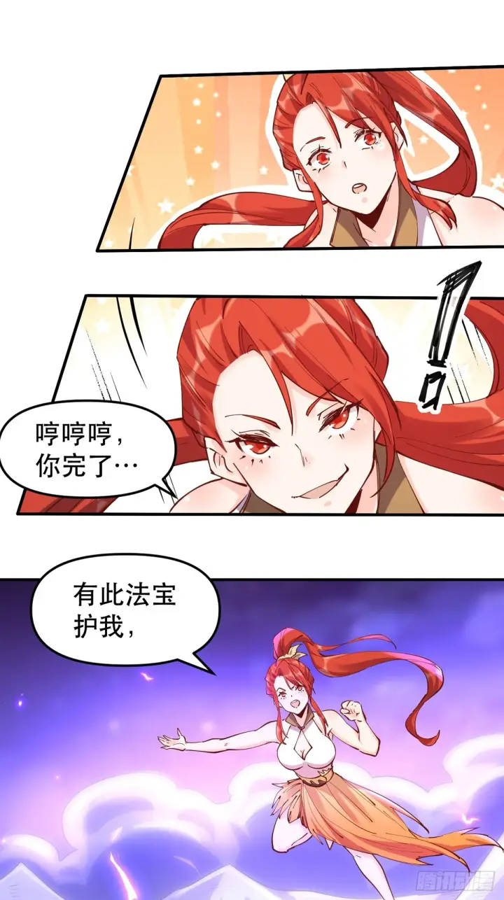 《原来我是修仙大佬》152话图8