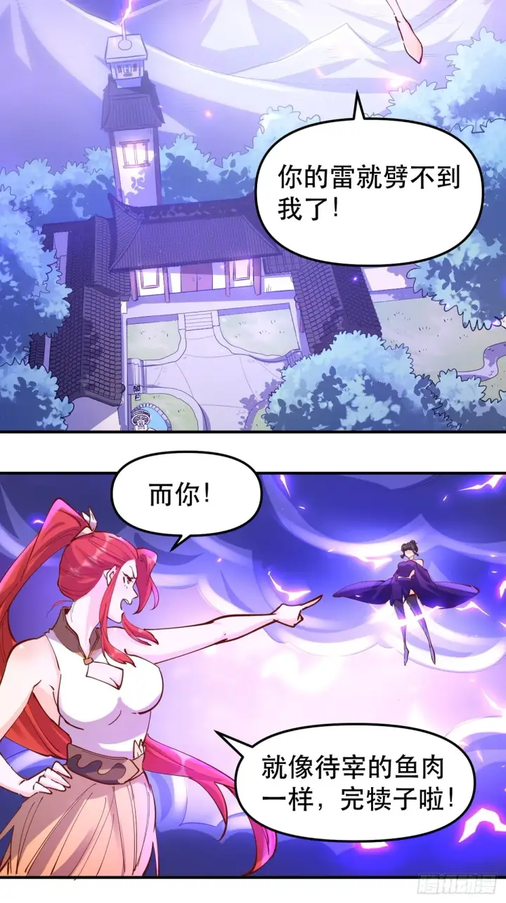 《原来我是修仙大佬》152话图9