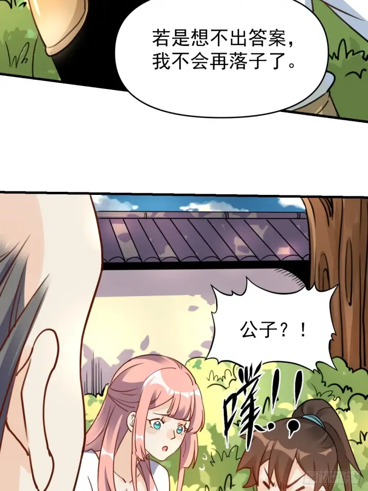 《原来我是修仙大佬》153话图11