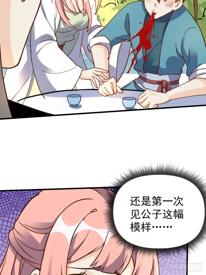 《原来我是修仙大佬》153话图12
