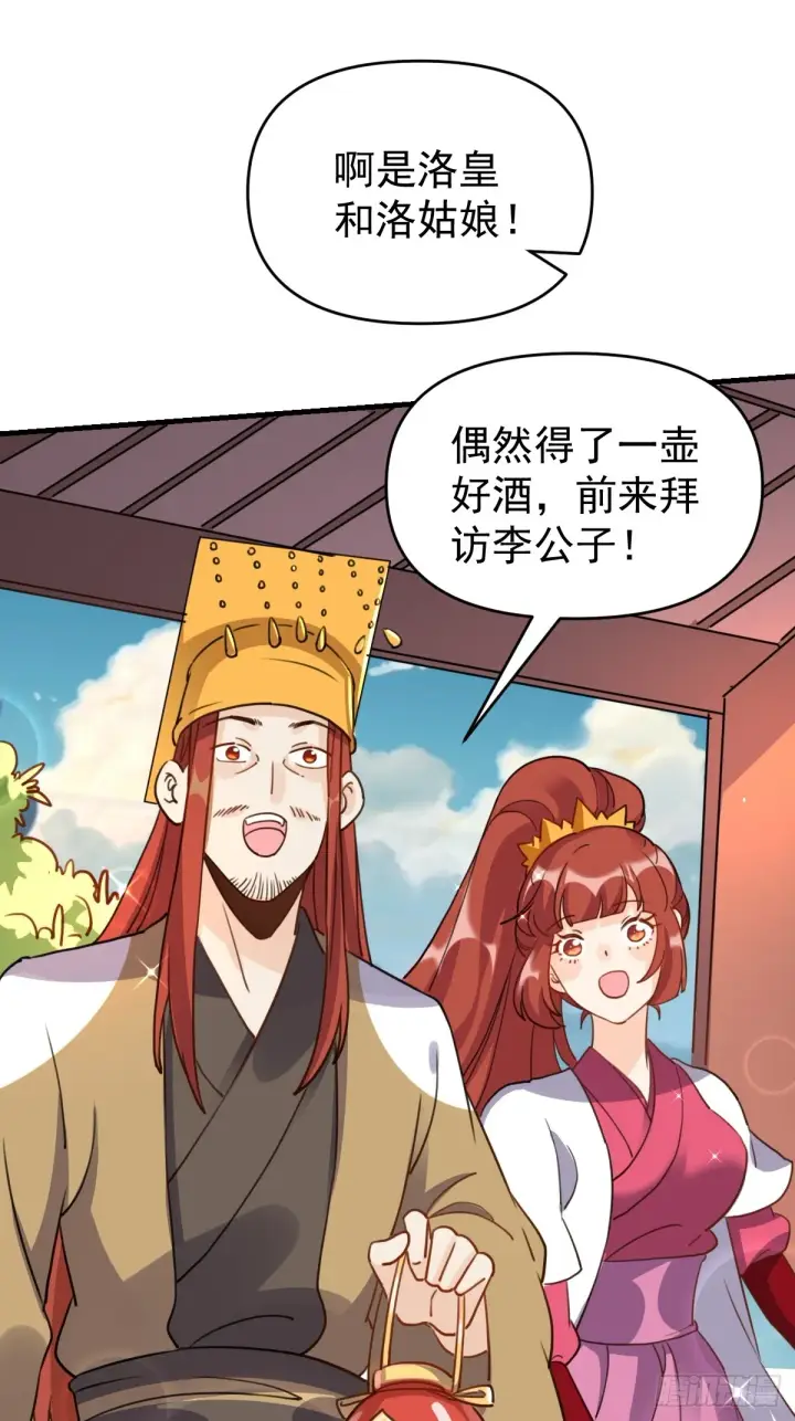 《原来我是修仙大佬》153话图16