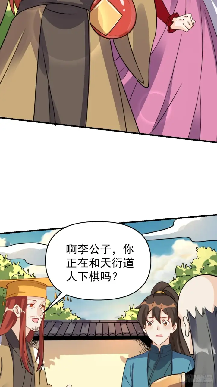 《原来我是修仙大佬》153话图17