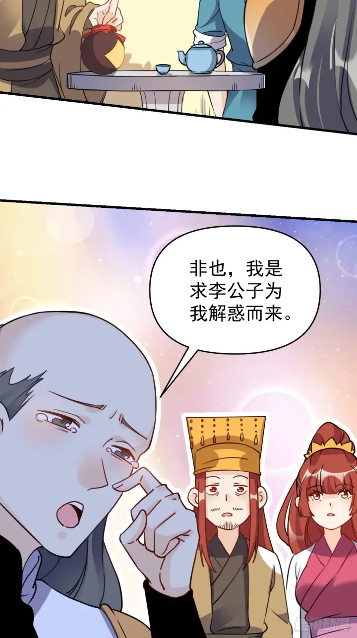 《原来我是修仙大佬》153话图18