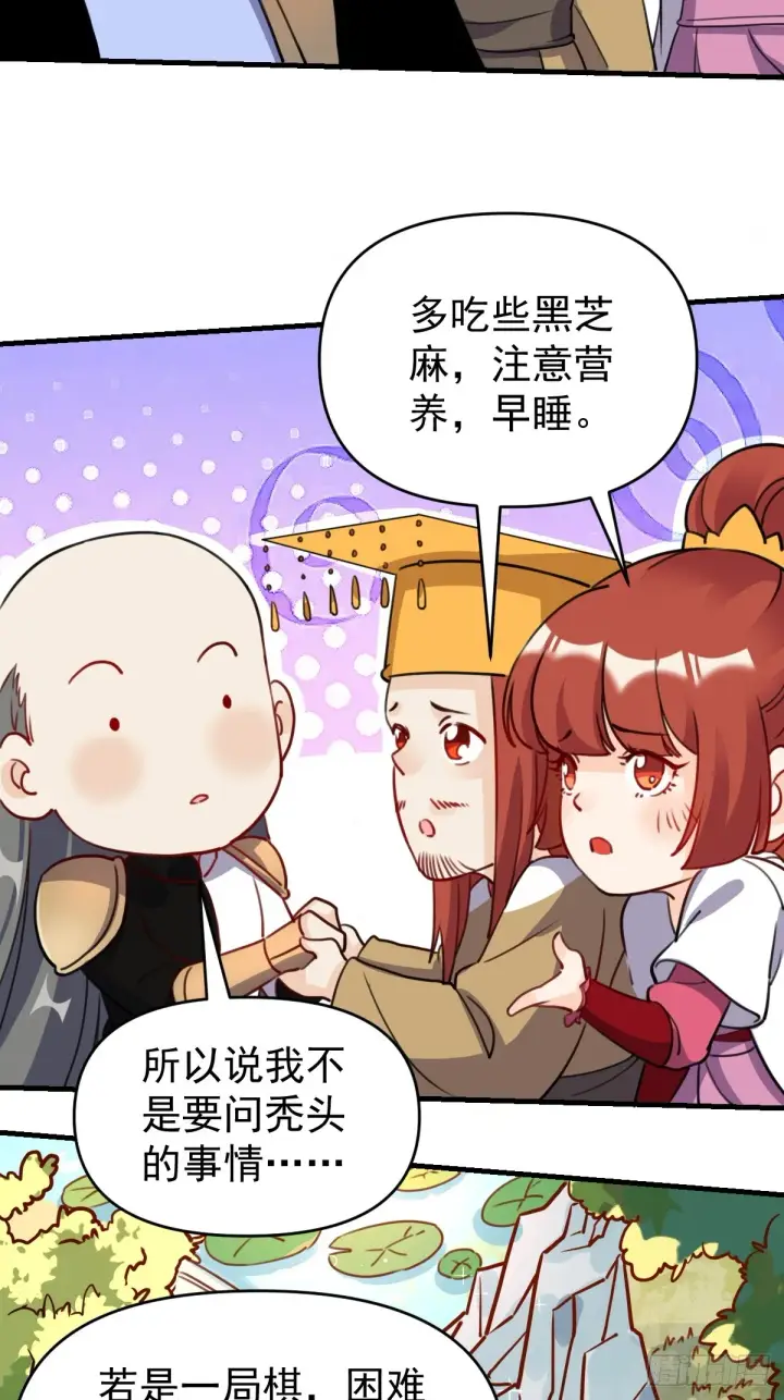 《原来我是修仙大佬》153话图19