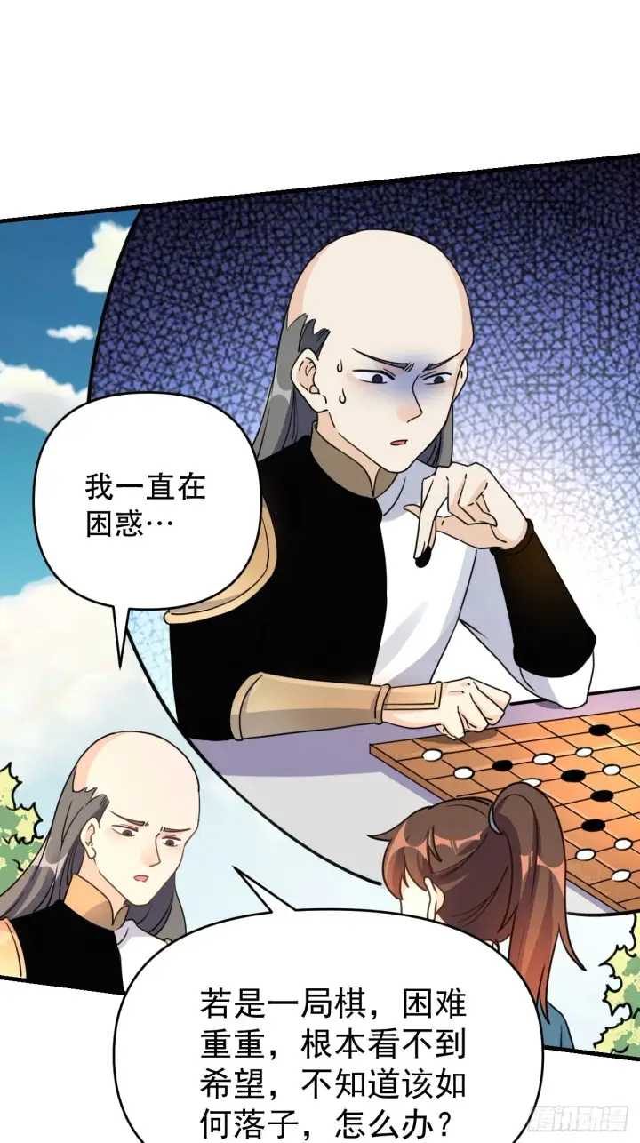 《原来我是修仙大佬》153话图2