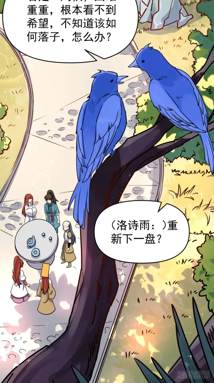 《原来我是修仙大佬》153话图20