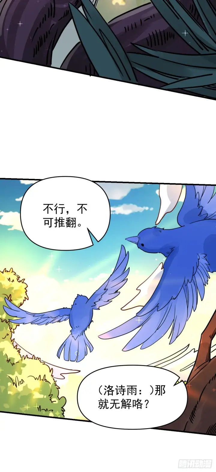 《原来我是修仙大佬》153话图21