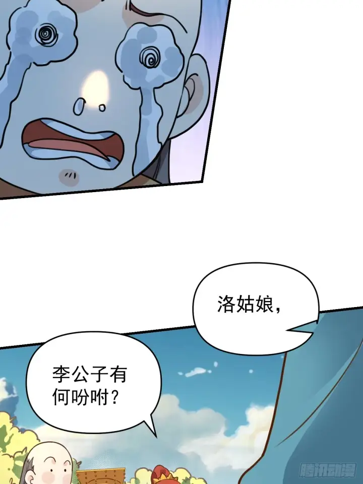 《原来我是修仙大佬》153话图26