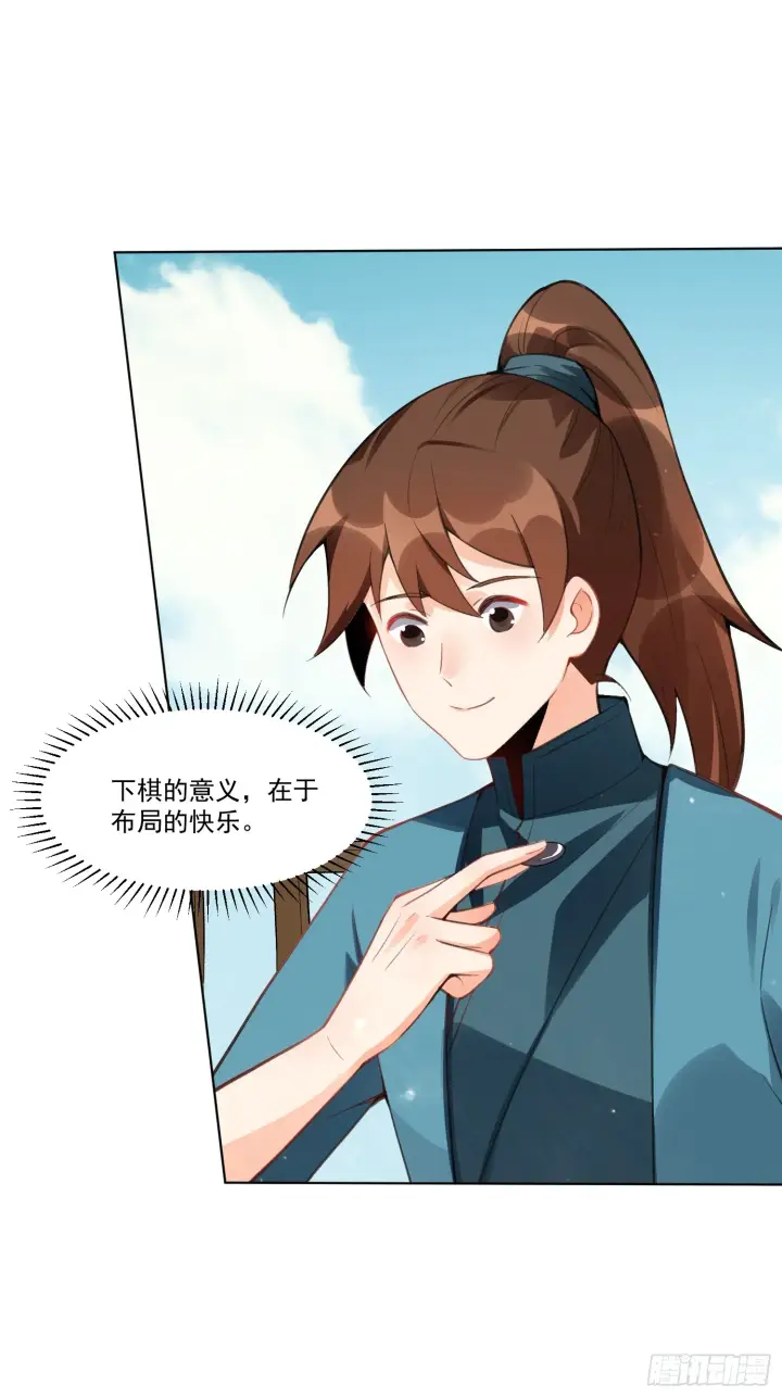 《原来我是修仙大佬》153话图29