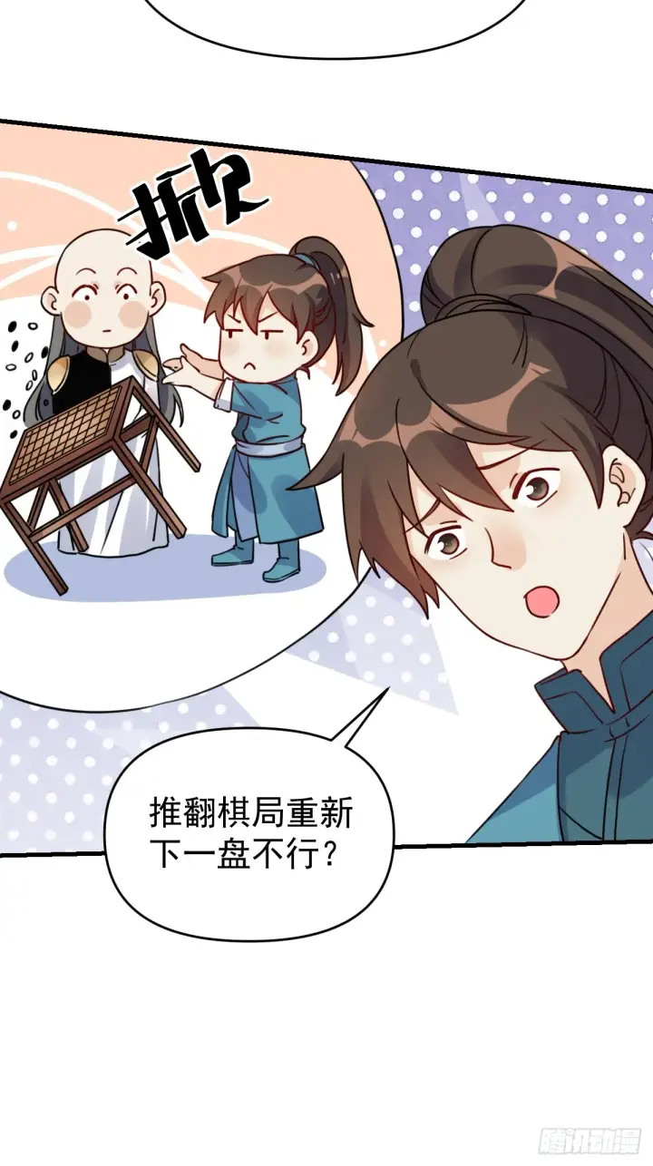 《原来我是修仙大佬》153话图3