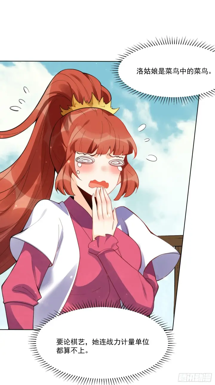 《原来我是修仙大佬》153话图30