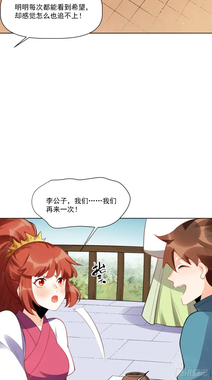 《原来我是修仙大佬》153话图34