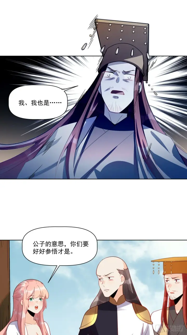《原来我是修仙大佬》153话图37