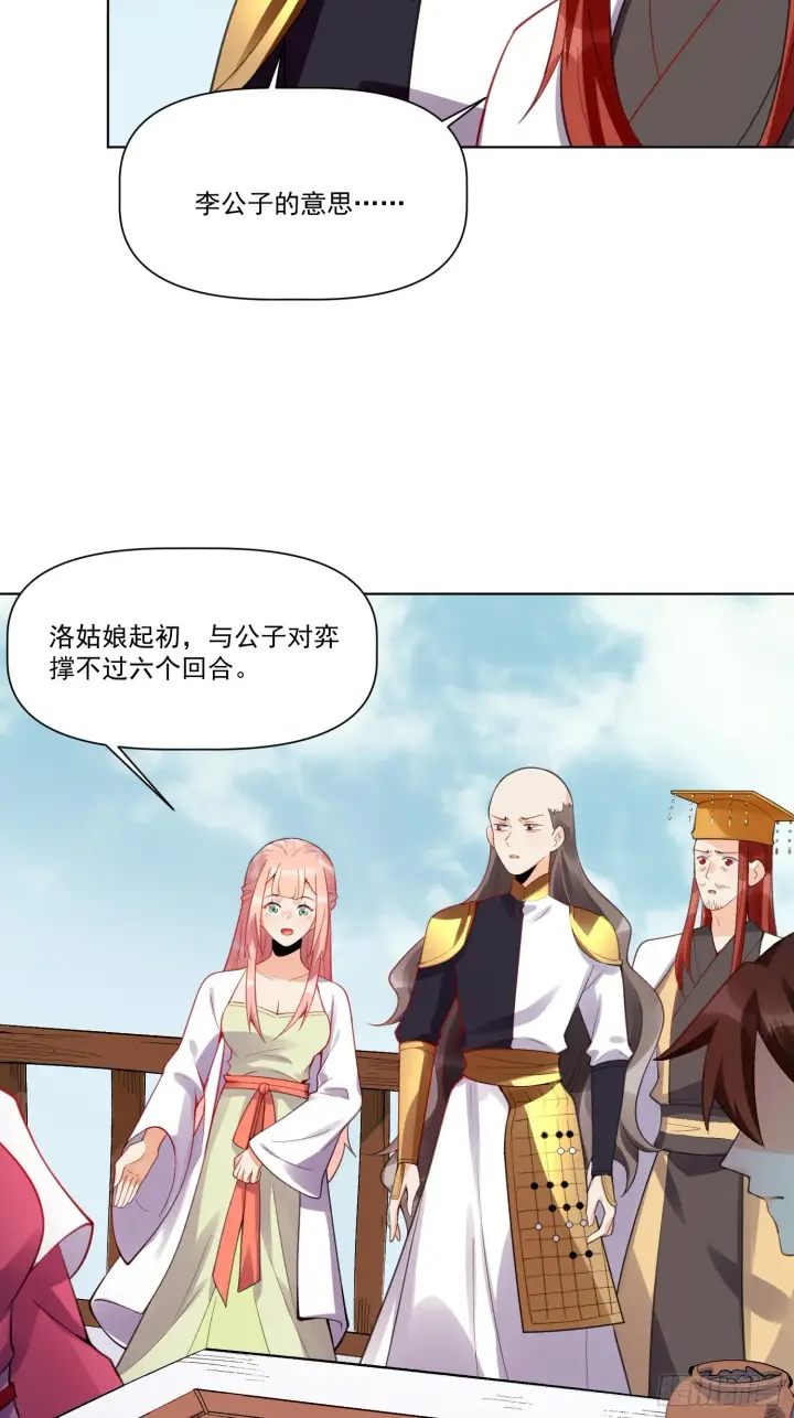 《原来我是修仙大佬》153话图39