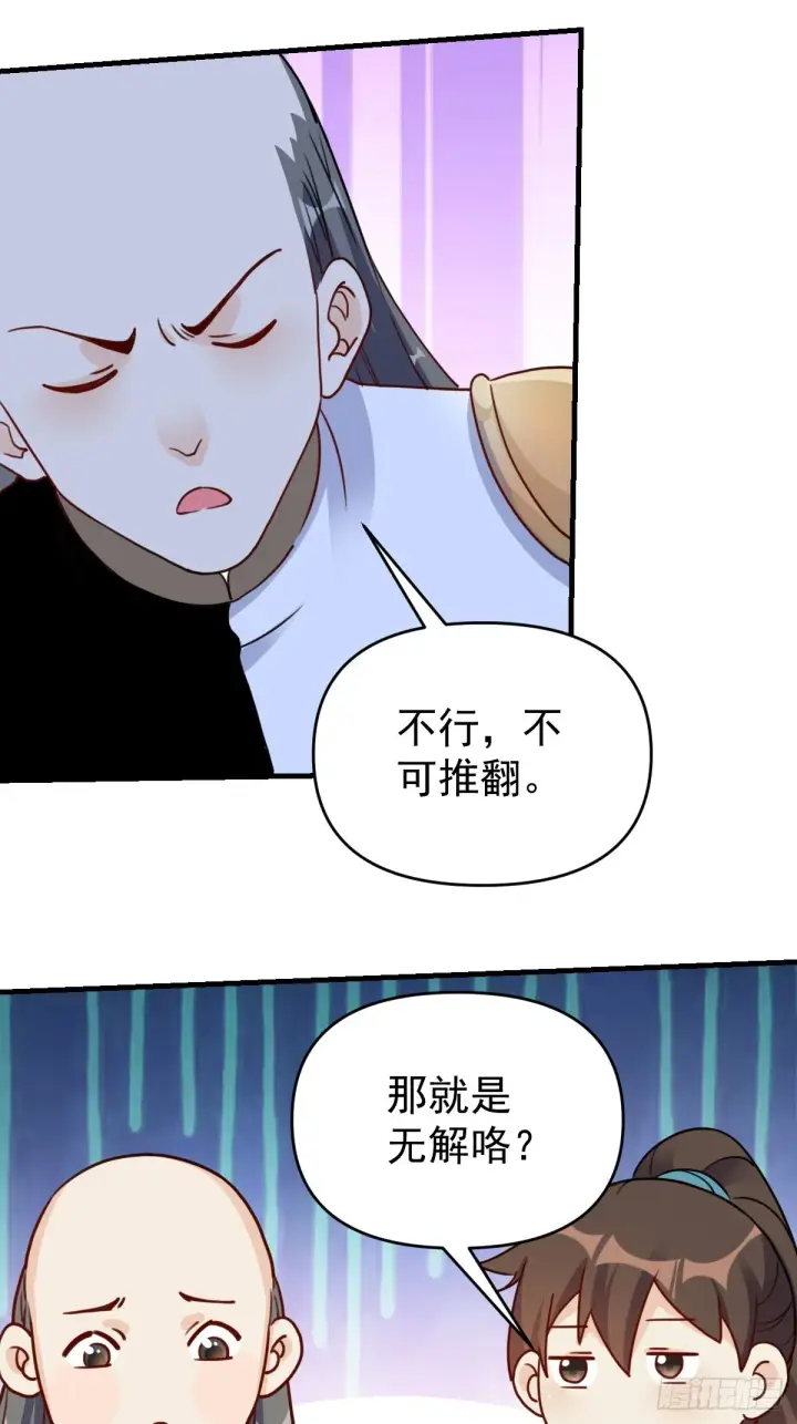 《原来我是修仙大佬》153话图4