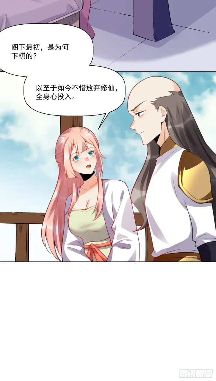《原来我是修仙大佬》153话图43