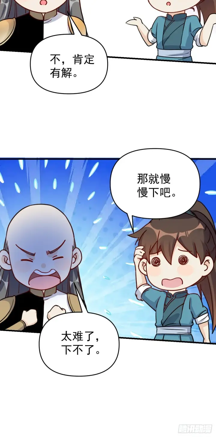 《原来我是修仙大佬》153话图5