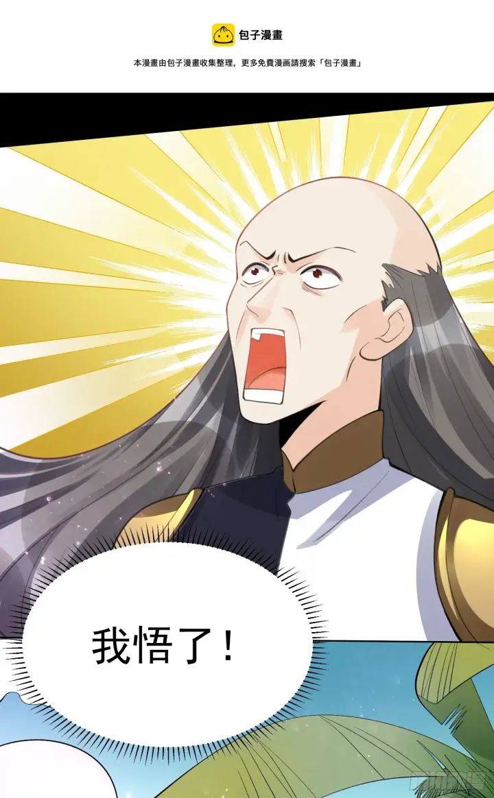 《原来我是修仙大佬》153话图50