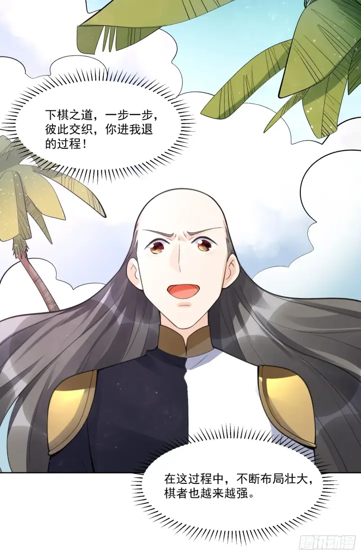 《原来我是修仙大佬》153话图51