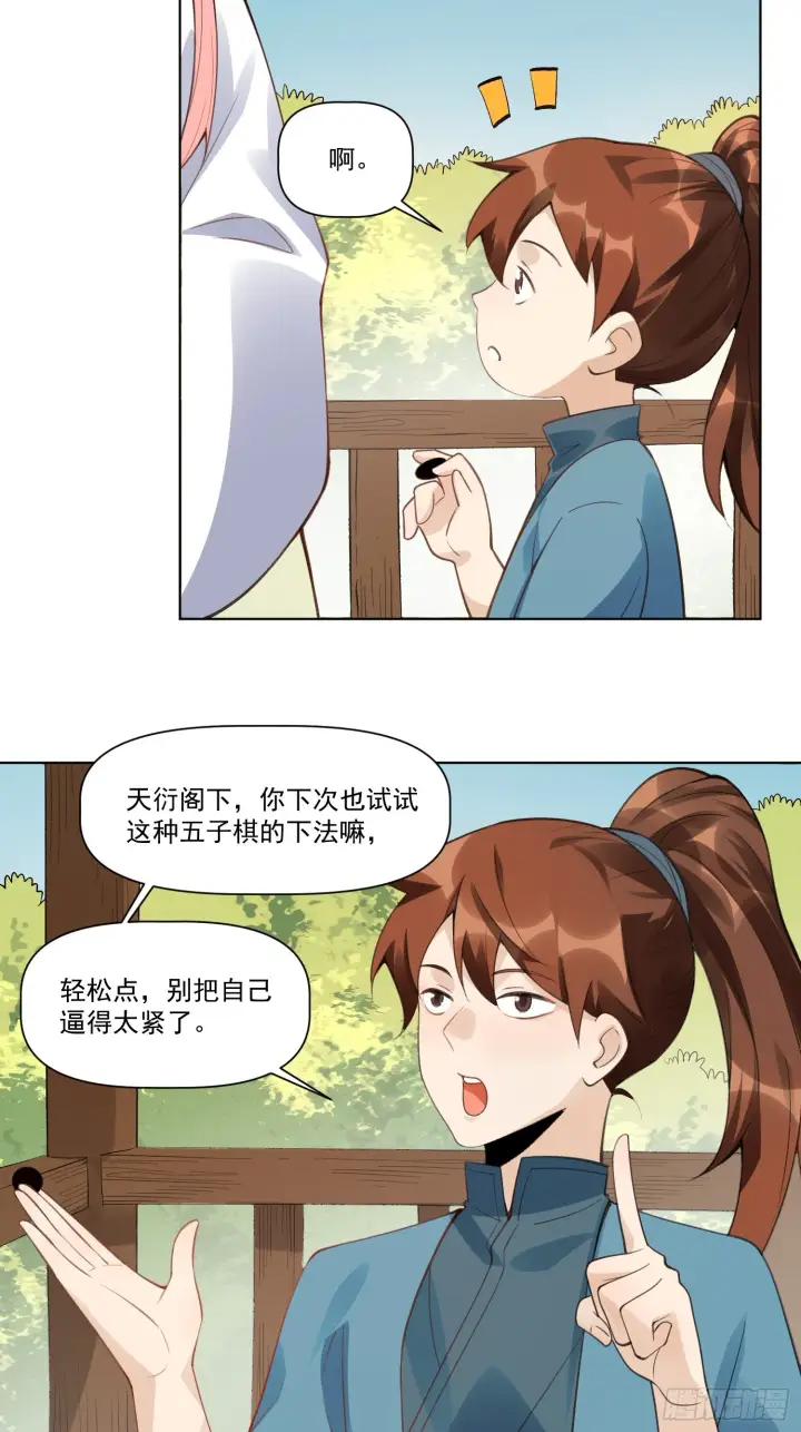 《原来我是修仙大佬》153话图55
