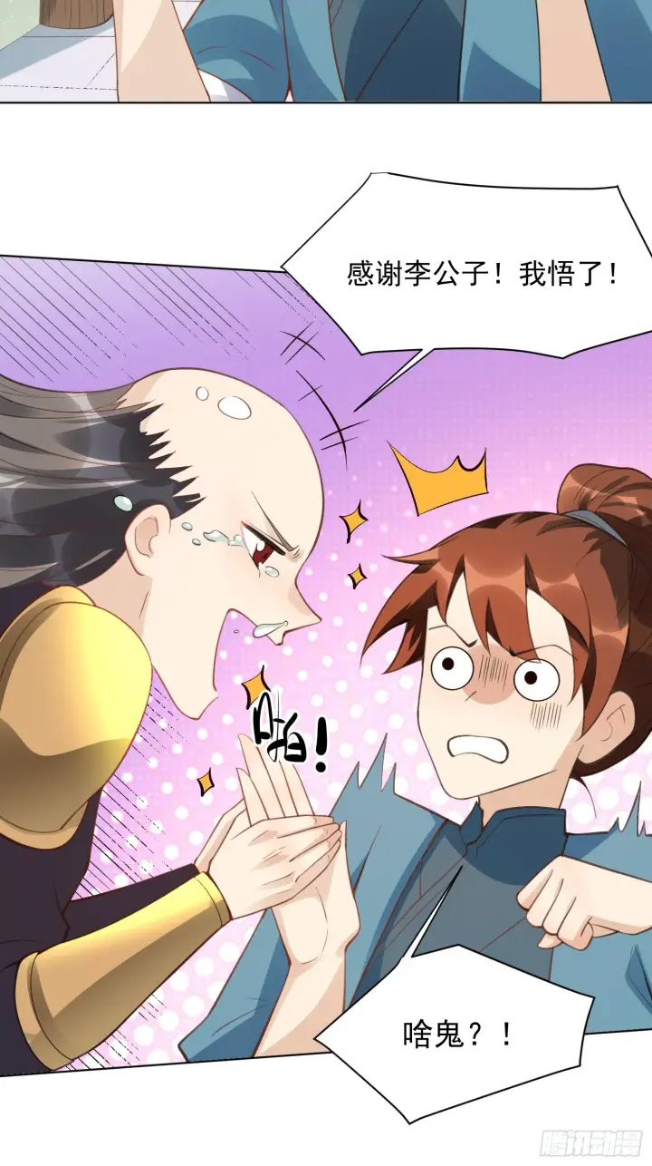 《原来我是修仙大佬》153话图56