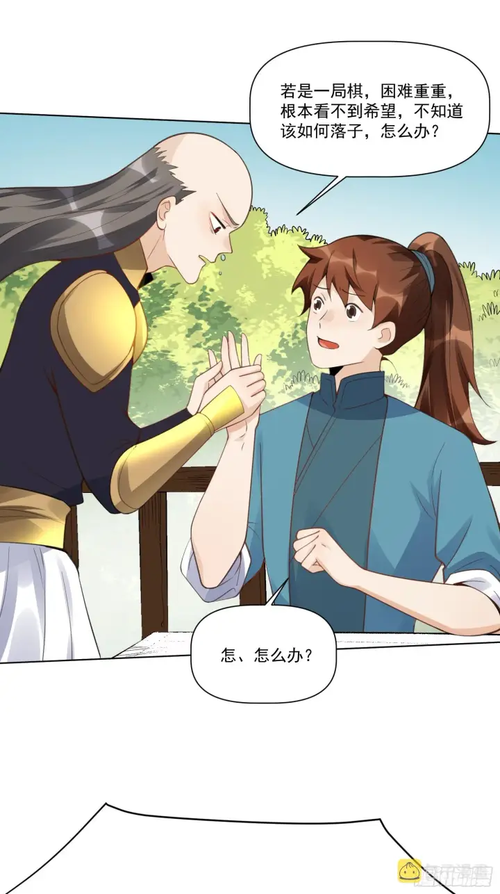 《原来我是修仙大佬》153话图57