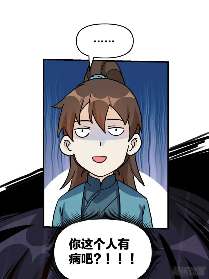 《原来我是修仙大佬》153话图6